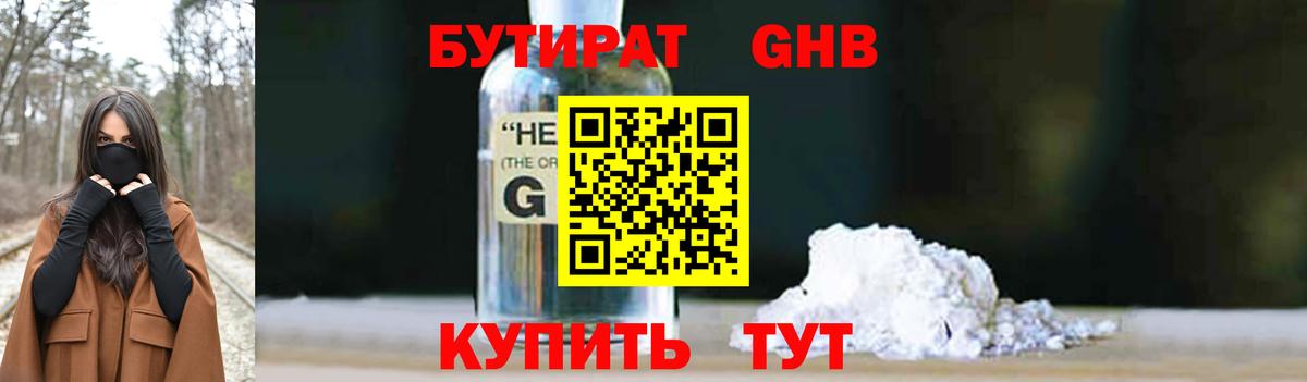 Бутират Butirat  БУТИРАТ  Волжск  Вход с VPN 