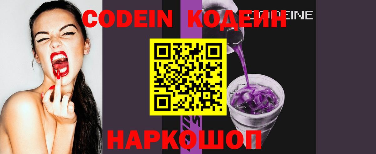 Кодеиновый сироп Lean напиток Lean (лин) Волжск