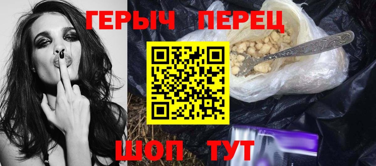 ГЕРОИН белый Волжск