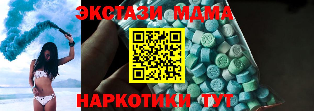 МДМА crystal  Вход с VPN  МДМА  Волжск 