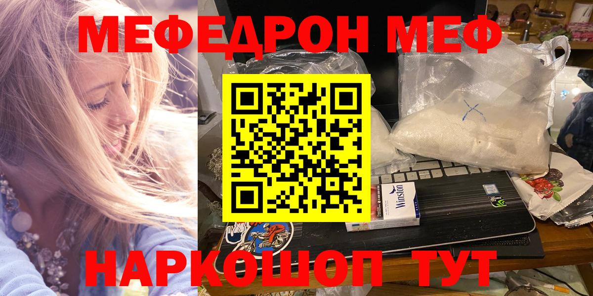 Меф мука Волжск