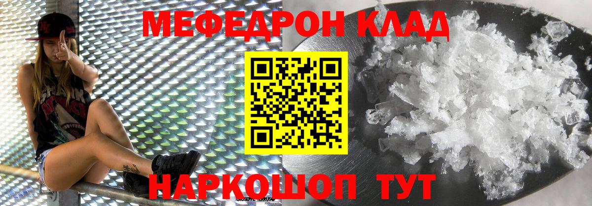 Меф кристаллы  МЕФ  Волжск  Вход с VPN 