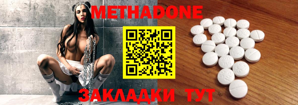 Метадон кристалл Волжск